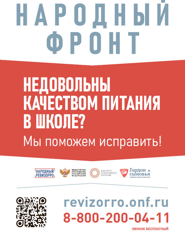 Качество питания в школе.